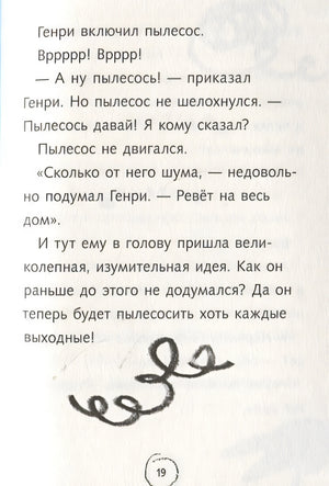Ужасный Генри и королева. Рассказы 978-5-00041-516-0 - 1