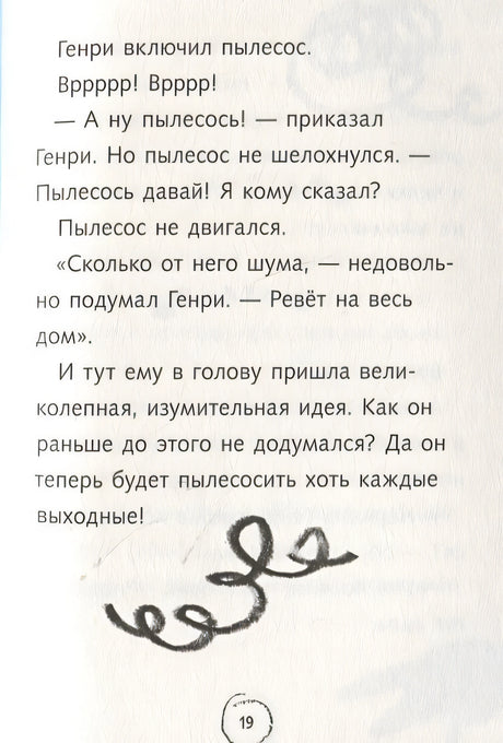 Ужасный Генри и королева. Рассказы 978-5-00041-516-0 - 1