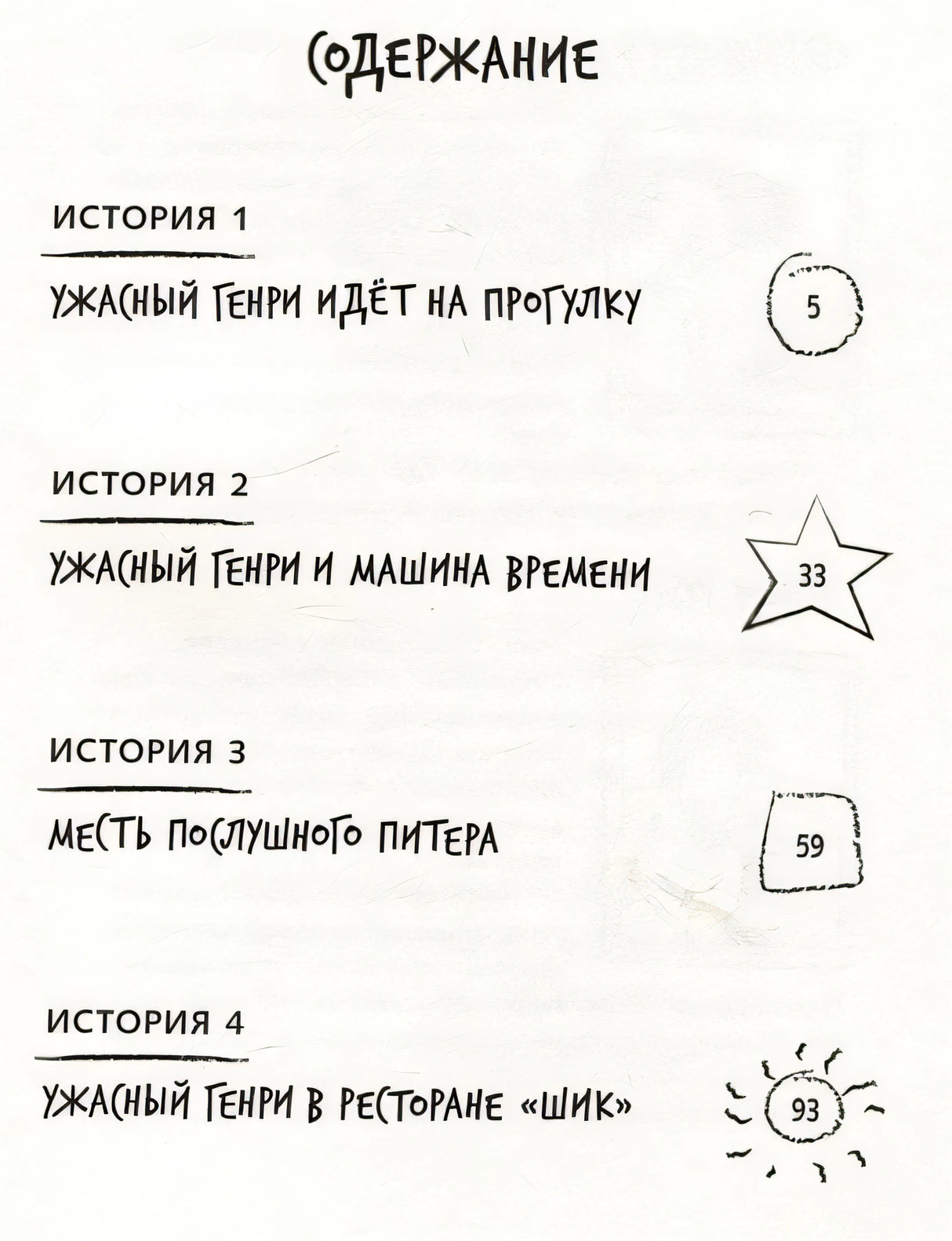 Ужасный Генри и машина времени 978-5-00041-526-9 - 0