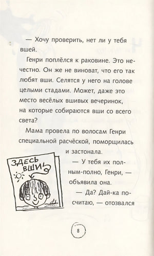 Ужасный Генри и мелкие неприятности 978-5-00041-476-7 - 3