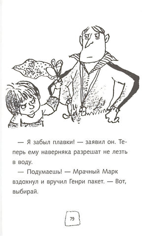 Ужасный Генри и мумия 978-5-00041-498-9 - 3