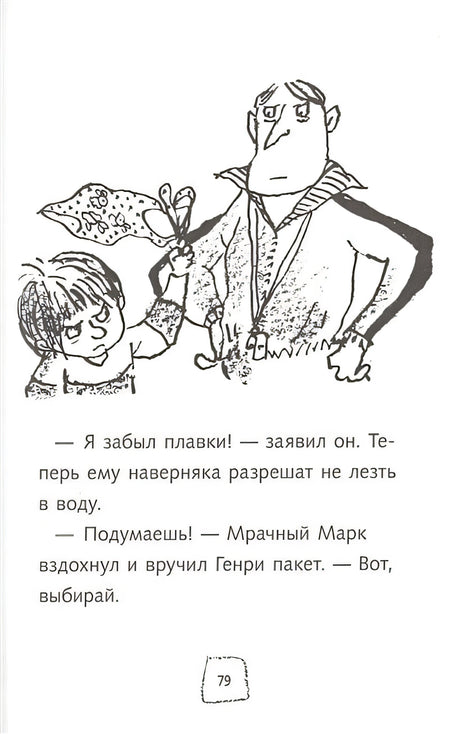 Ужасный Генри и мумия 978-5-00041-498-9 - 3