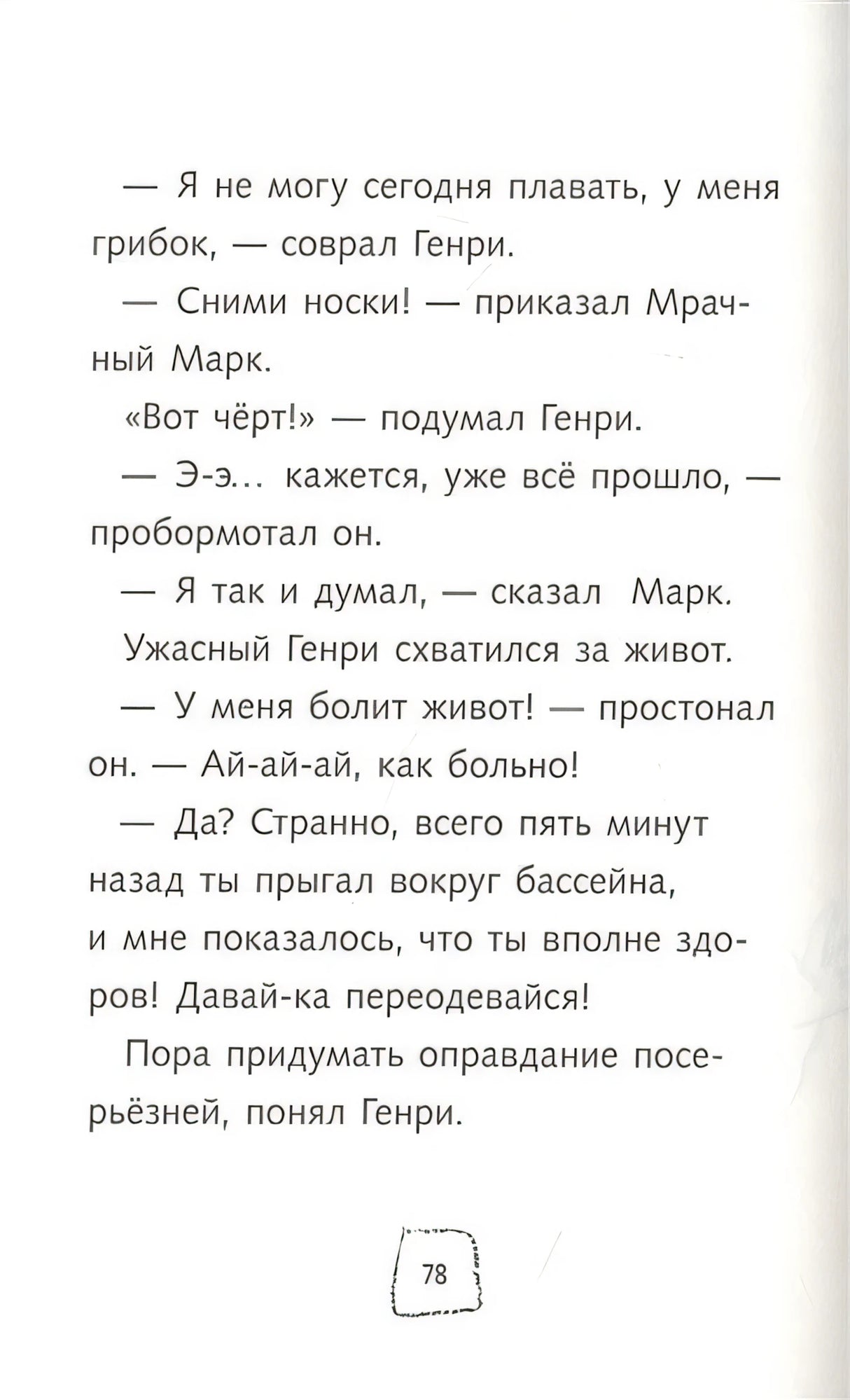 Ужасный Генри и мумия 978-5-00041-498-9 - 2