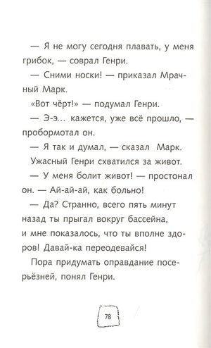 Ужасный Генри и мумия 978-5-00041-498-9 - 2