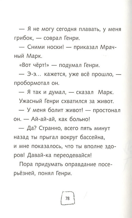 Ужасный Генри и мумия 978-5-00041-498-9 - 2