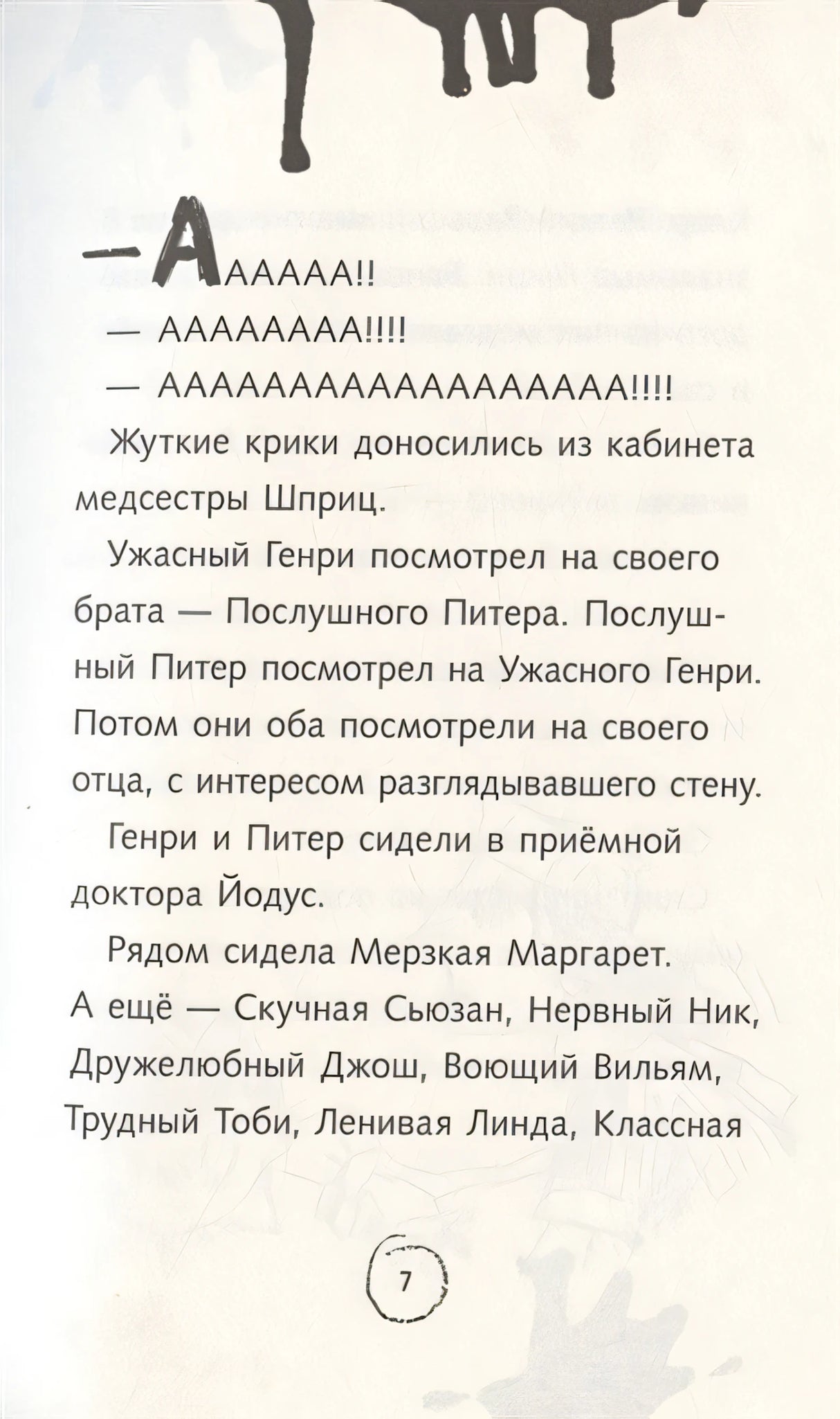 Ужасный Генри и тайное общество 978-5-00041-471-2 - 2