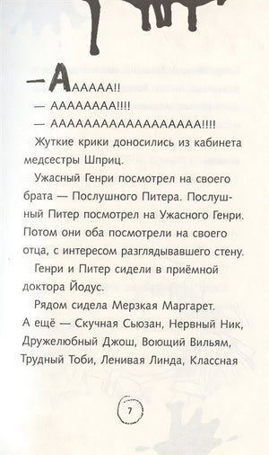 Ужасный Генри и тайное общество 978-5-00041-471-2 - 2