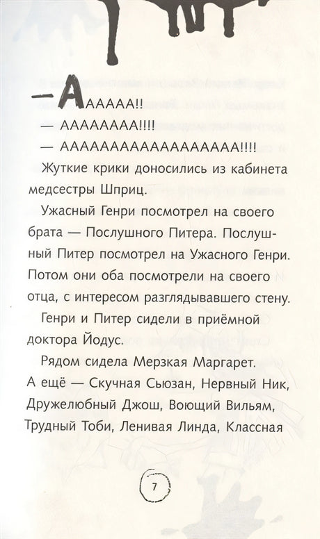 Ужасный Генри и тайное общество 978-5-00041-471-2 - 2
