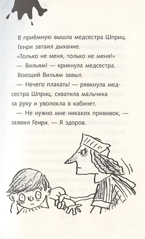 Ужасный Генри и тайное общество 978-5-00041-471-2 - 4