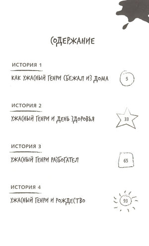 Ужасный Генри разбогател 978-5-00041-492-7 - 2