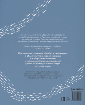 Узнать за выходные океан 9785604956496