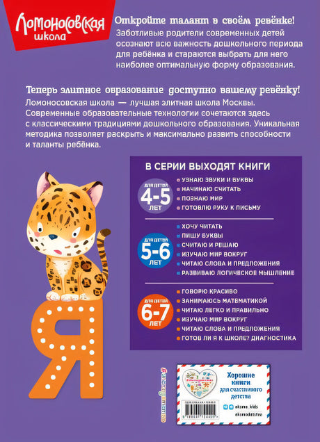 Узнаю звуки и буквы: для детей 4-5 лет (новое оформление) 978-5-04-172440-5 - 0