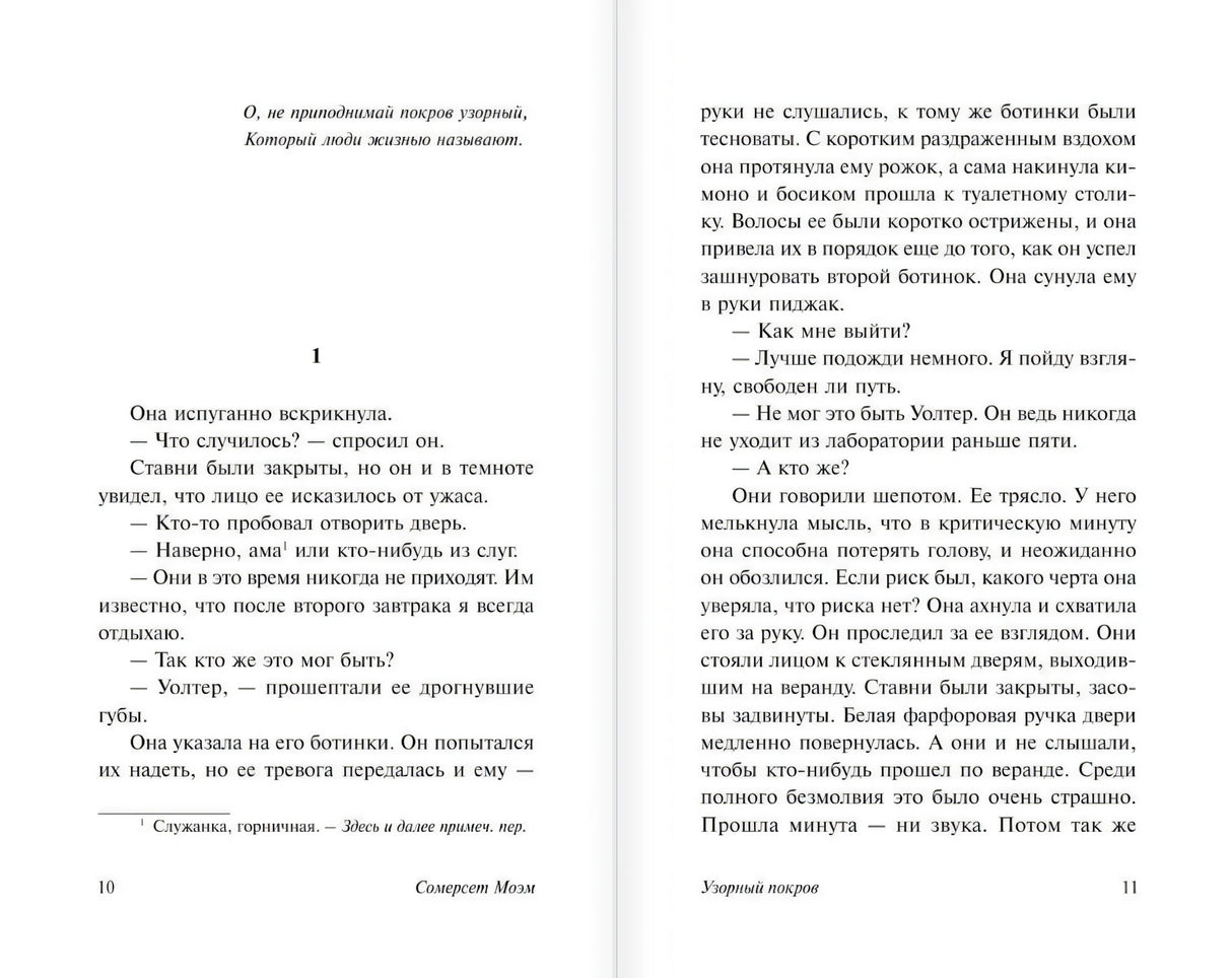 Разворот страниц 10–11: начало романа, глава 1, текст на русском языке