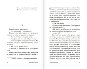 Разворот страниц 10–11: начало романа, глава 1, текст на русском языке