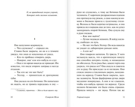 Разворот страниц 10–11: начало романа, глава 1, текст на русском языке