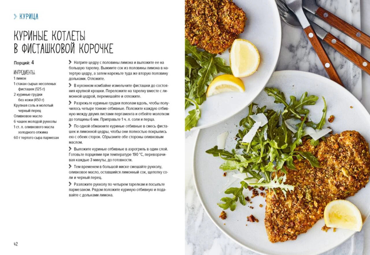 Разворот рецепта куриных котлет в фисташковой корочке с фотографиями.