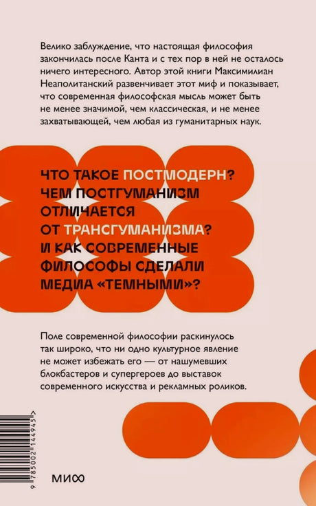 Задняя обложка книги с аннотацией и штрихкодом