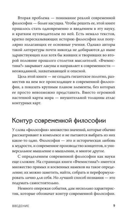 Страница 9: «Контур современной философии»