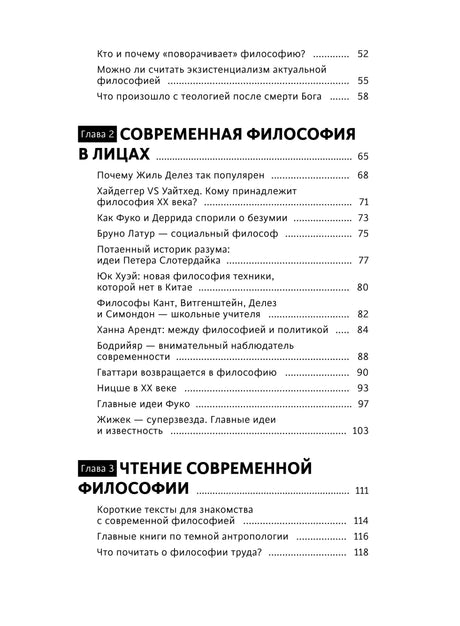 Оглавление: главы 2 и 3 современной философии
