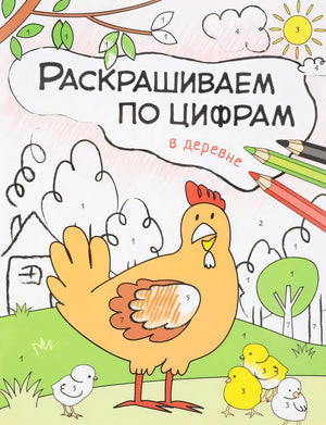 В деревне null - 0