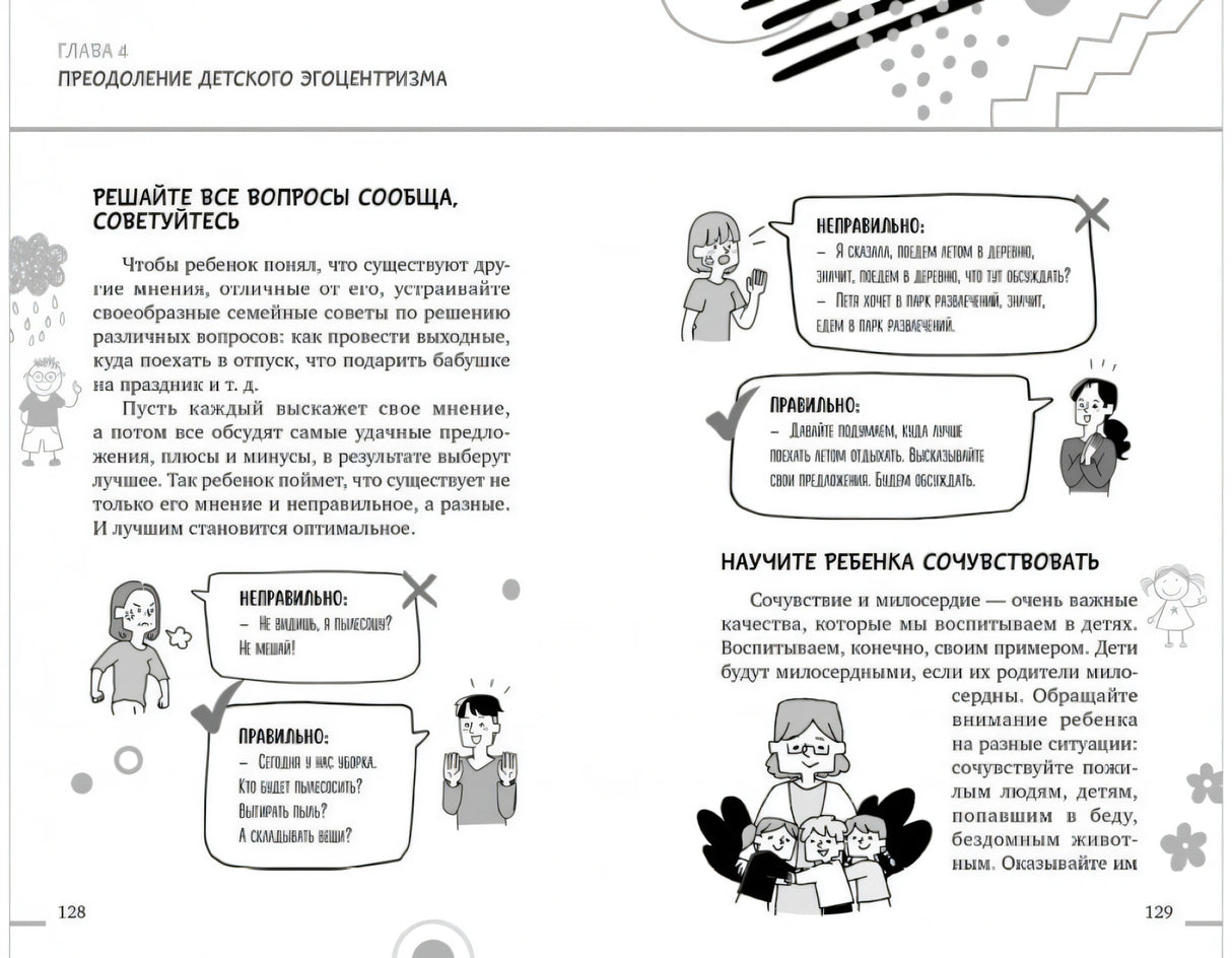 В детский сад без слез, капризов и истерик null - 4