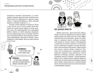 В детский сад без слез, капризов и истерик null - 3