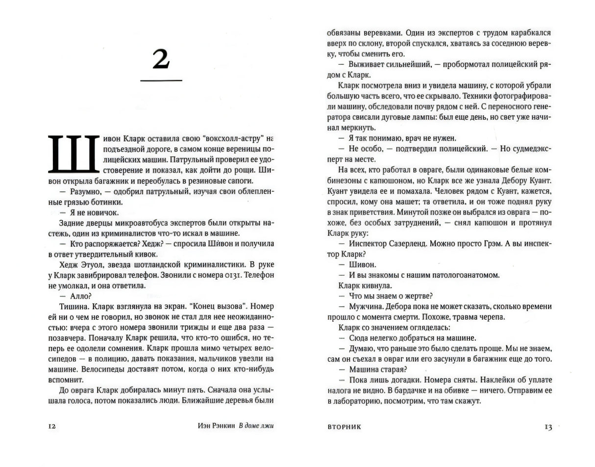 Разворот страниц 12–13 романа, начало главы 2.