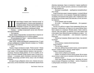 Разворот страниц 12–13 романа, начало главы 2.