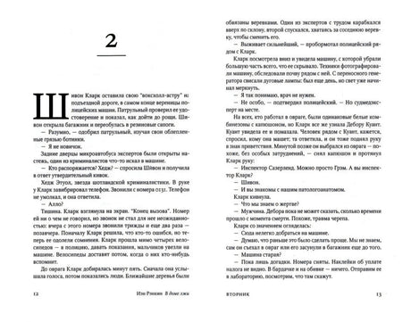 Разворот страниц 12–13 романа, начало главы 2.