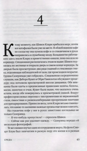 Страница 43 романа: глава 4 и текст на русском языке.
