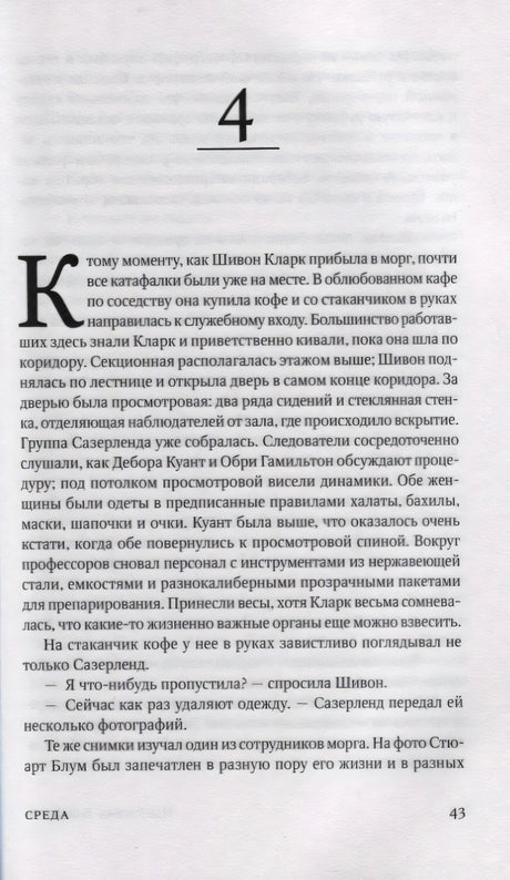 Страница 43 романа: глава 4 и текст на русском языке.