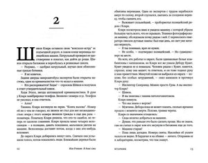 Разворот страниц 12–13 романа, начало главы 2.
