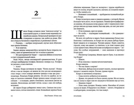 Разворот страниц 12–13 романа, начало главы 2.
