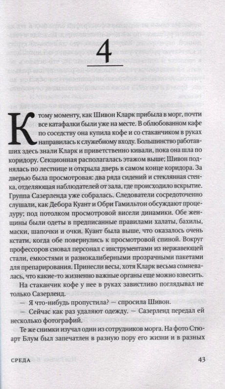 Страница 43 романа: глава 4 и текст на русском языке.