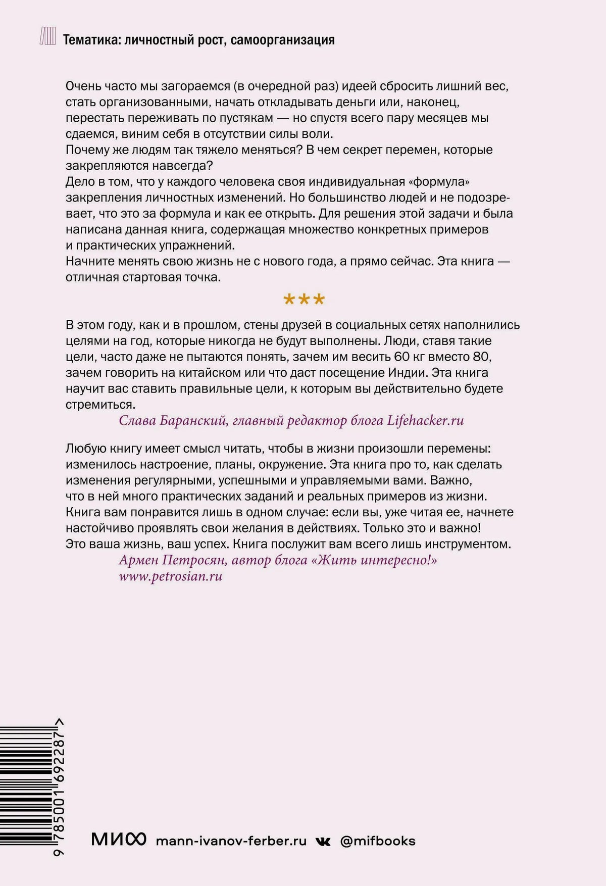 Задняя обложка книги с аннотацией, отзывами, штрихкодом и логотипом МИФ.