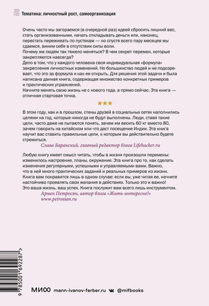 Задняя обложка книги с аннотацией, отзывами, штрихкодом и логотипом МИФ.