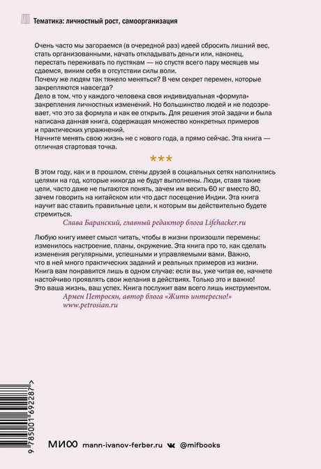 Задняя обложка книги с аннотацией, отзывами, штрихкодом и логотипом МИФ.