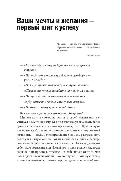 Начало главы «Ваши мечты и желания — первый шаг к успеху» с вводным текстом.