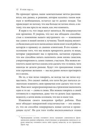 Страница 12 с текстом о переменах, привычках и пластичности мозга.
