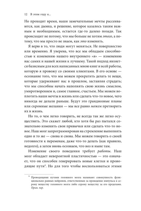 Страница 12 с текстом о переменах, привычках и пластичности мозга.