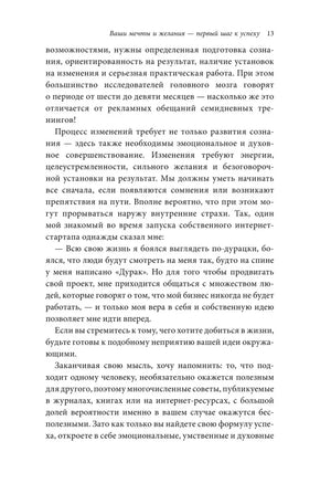 Страница 13 главы о целях, внутреннем страхе и начале перемен.