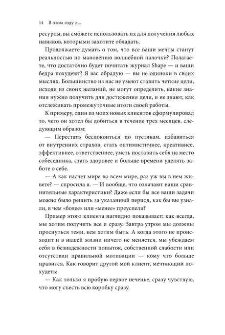 Страница 14 с примером постановки целей и текстом о мотивации.