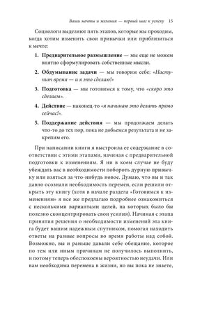 Страница 15 с пятью этапами изменения привычек и поясняющим текстом.