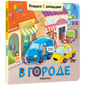 В городе