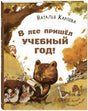 Обложка книги с медвежонком и птицами в осеннем лесу, виден корешок.