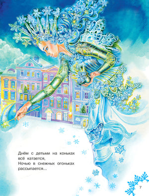 В лесу родилась елочка. Стихи 978-5-17-168011-4 - 3