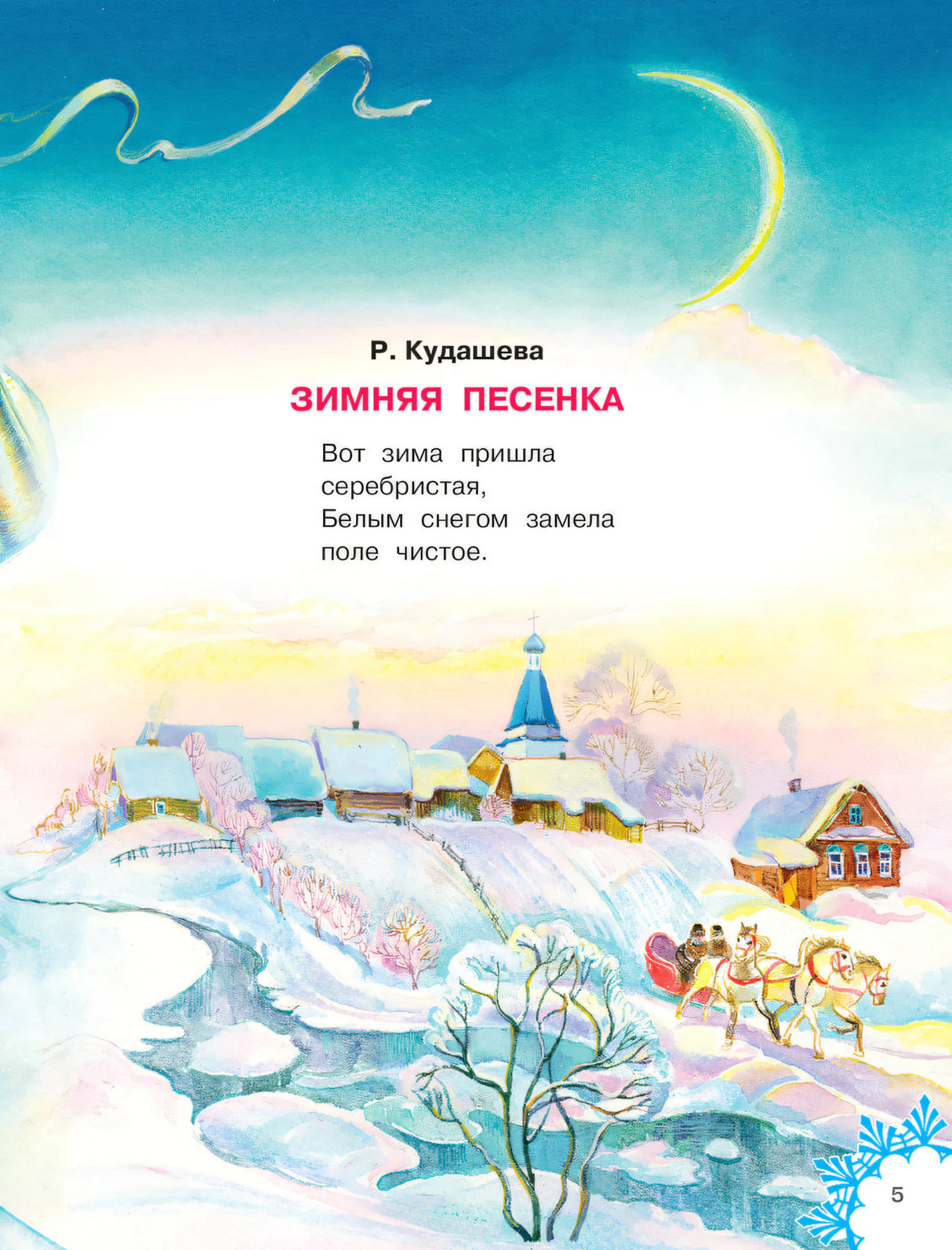В лесу родилась елочка. Стихи 978-5-17-168011-4 - 2