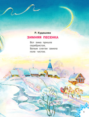 В лесу родилась елочка. Стихи 978-5-17-168011-4 - 2