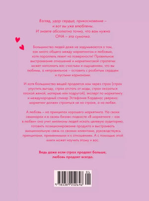Лиловая задняя обложка с аннотацией, сердцами и штрихкодом