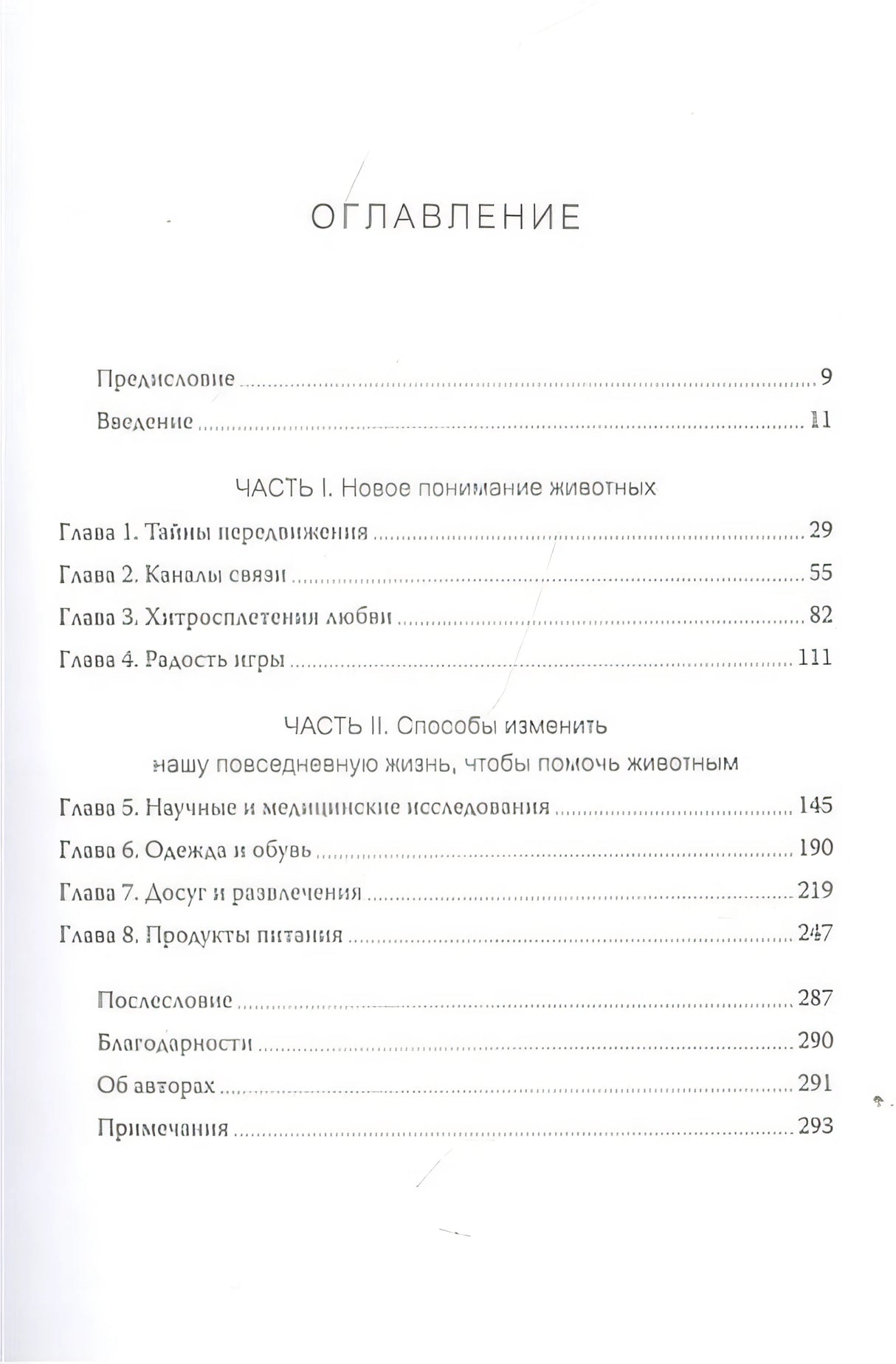 как мы можем изменить нашу повседневную жизнь, чтобы п 978-5-00169-866-1 - 1